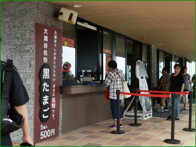 大涌谷名物黒たまご
